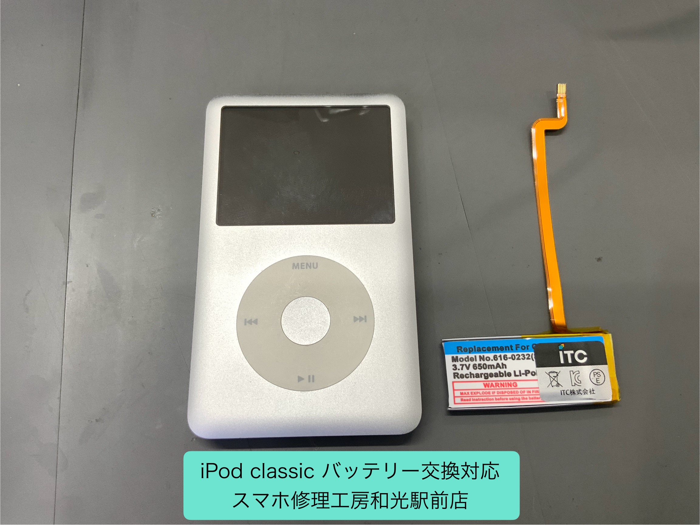 iPod Classic バッテリー交換対応を承りました - スマホ修理工房和光駅前店 -